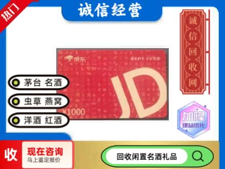 双阳区回收京东卡